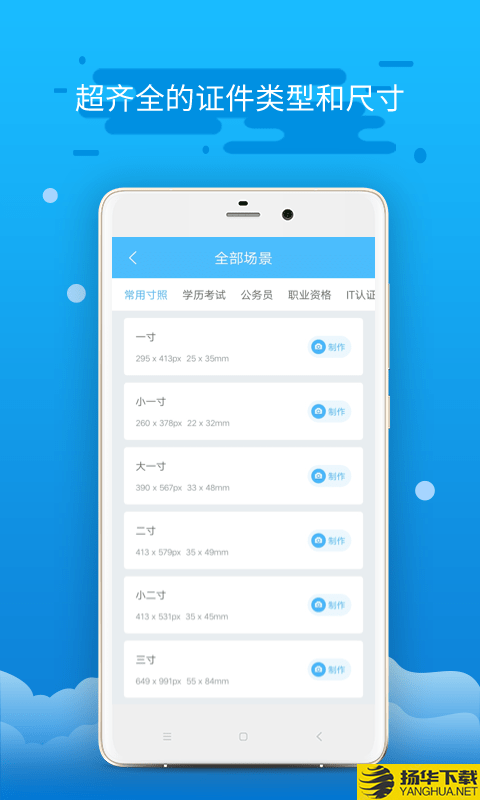 证件照制作下载最新版（暂无下载）_证件照制作app免费下载安装