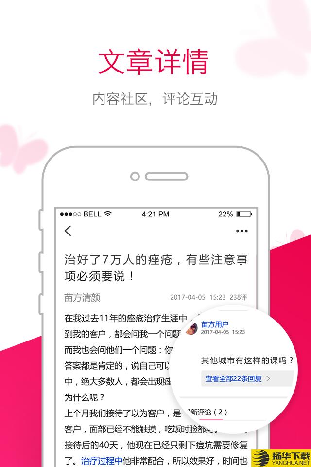 苗方清颜下载最新版（暂无下载）_苗方清颜app免费下载安装