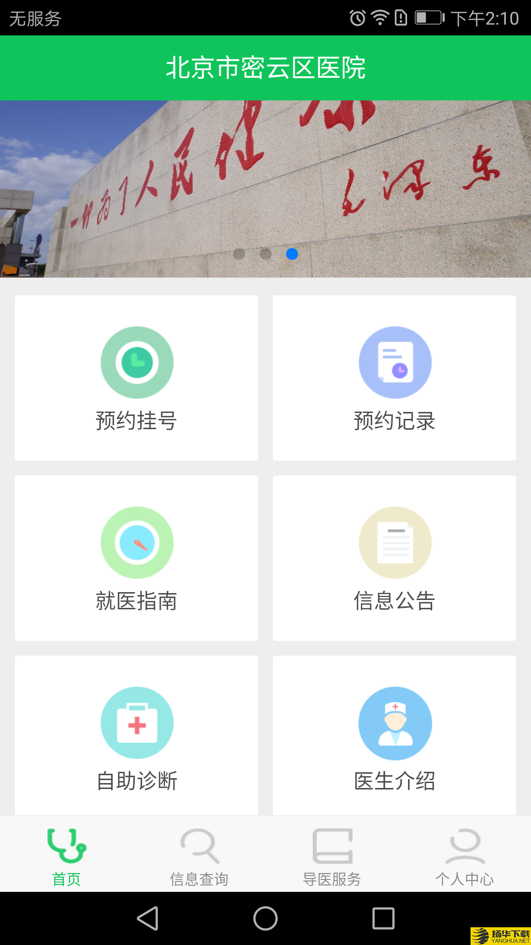 北京市密云区医院下载最新版（暂无下载）_北京市密云区医院app免费下载安装