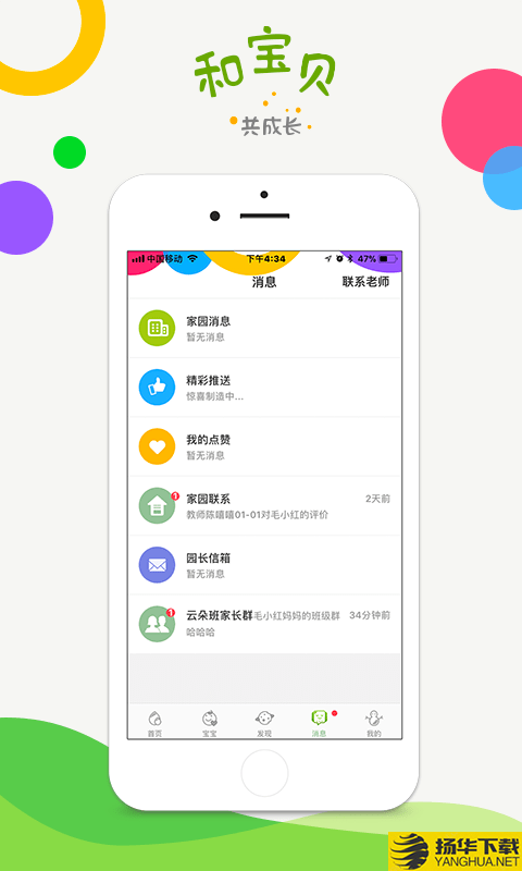 和宝贝家长端下载最新版（暂无下载）_和宝贝家长端app免费下载安装