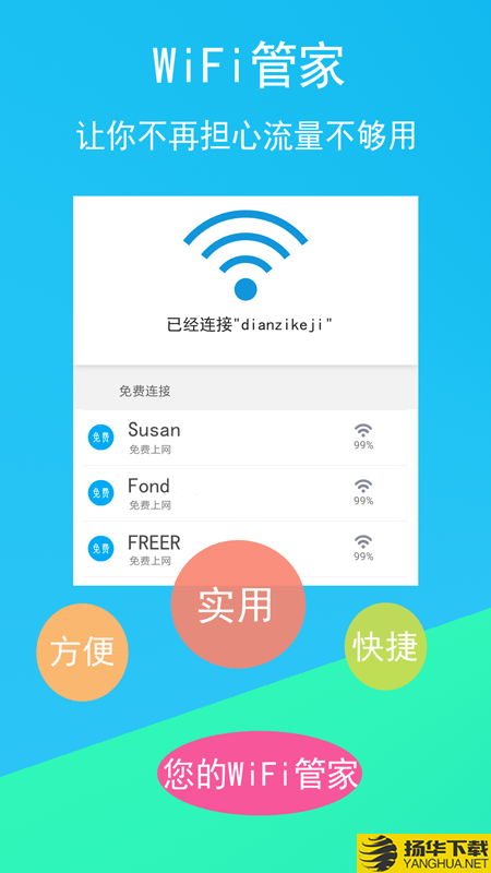 免费WiFi连接钥匙下载最新版（暂无下载）_免费WiFi连接钥匙app免费下载安装