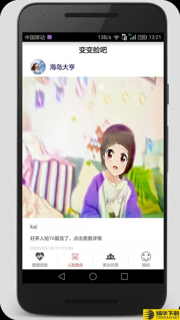 颜值变脸下载最新版（暂无下载）_颜值变脸app免费下载安装