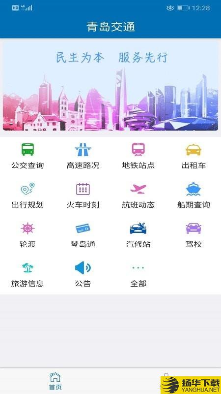 青岛交通下载最新版（暂无下载）_青岛交通app免费下载安装