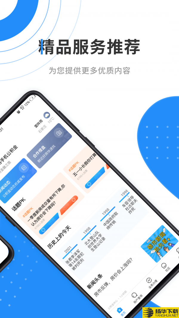 住房公积金管理工具下载最新版（暂无下载）_住房公积金管理工具app免费下载安装