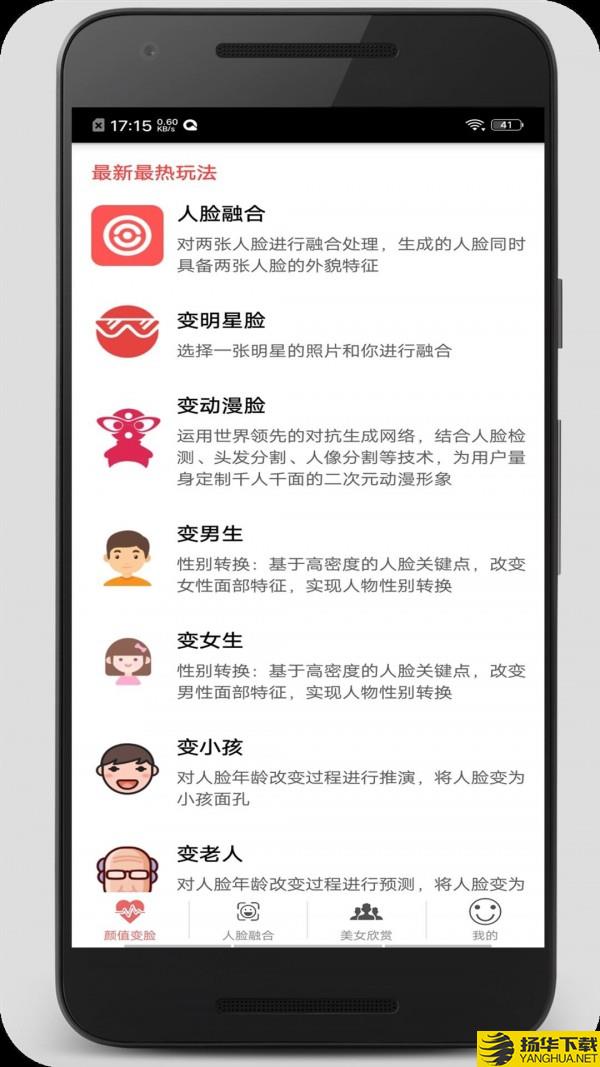 颜值变脸下载最新版（暂无下载）_颜值变脸app免费下载安装