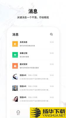 恒信人才下载最新版（暂无下载）_恒信人才app免费下载安装