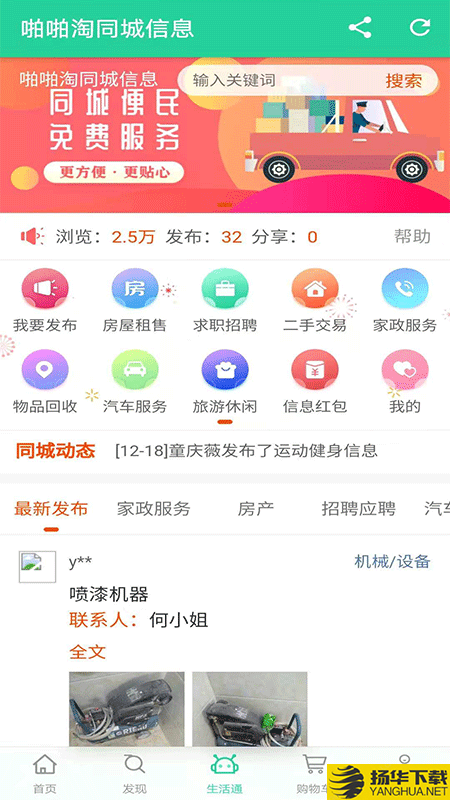 啪啪淘生活通下载最新版（暂无下载）_啪啪淘生活通app免费下载安装