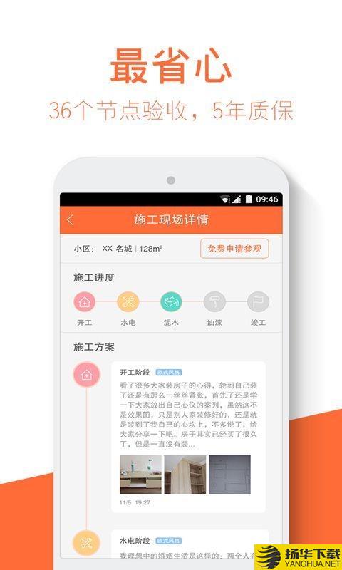 房子装修下载最新版（暂无下载）_房子装修app免费下载安装