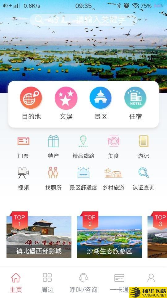 游宁夏下载最新版（暂无下载）_游宁夏app免费下载安装