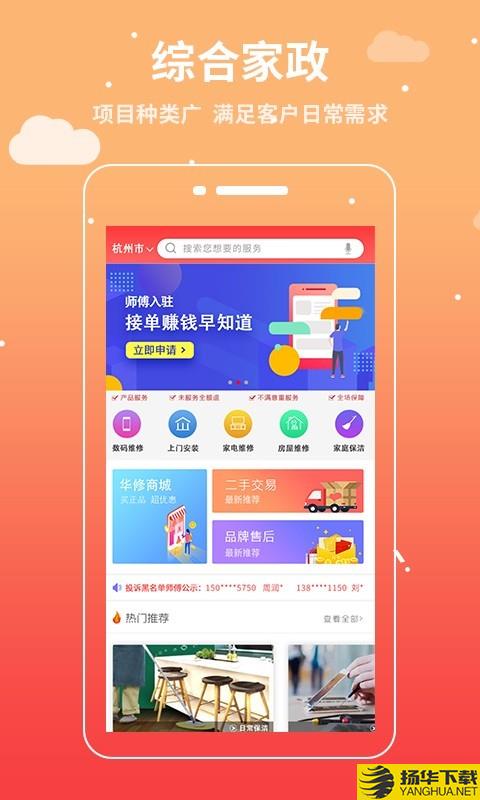 华修下载最新版（暂无下载）_华修app免费下载安装