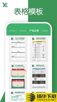 excel表格下载最新版（暂无下载）_excel表格app免费下载安装