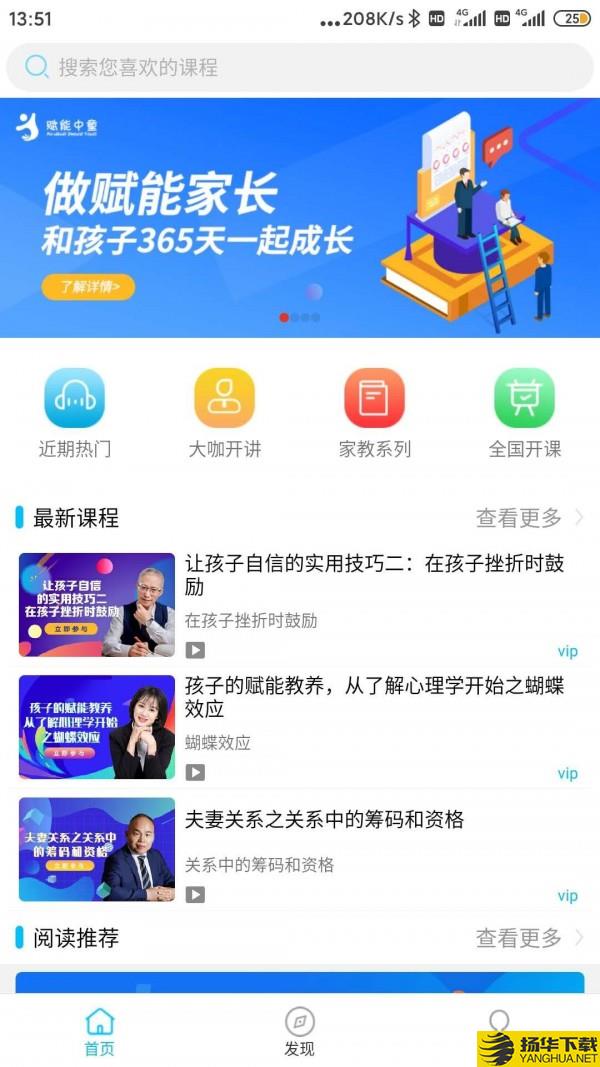 赋能中童下载最新版（暂无下载）_赋能中童app免费下载安装