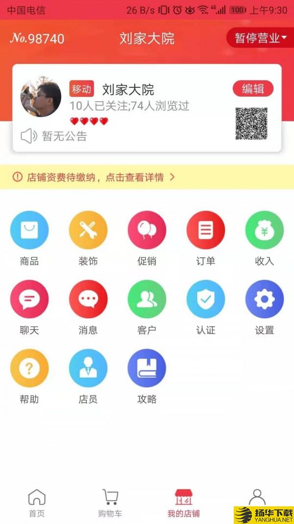 九逍云商城下载最新版（暂无下载）_九逍云商城app免费下载安装