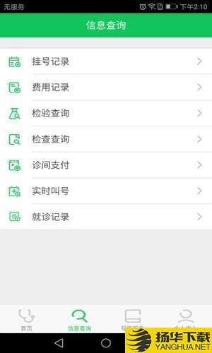 北京市密雲區醫院app下載