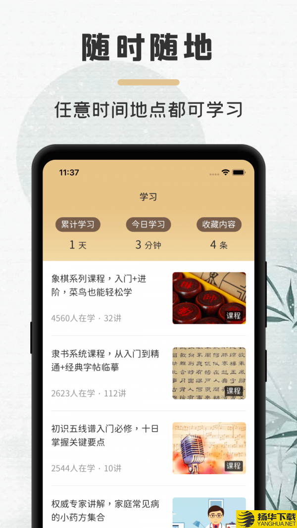竹年学堂下载最新版（暂无下载）_竹年学堂app免费下载安装