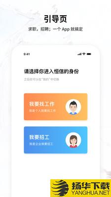 恒信人才下载最新版（暂无下载）_恒信人才app免费下载安装