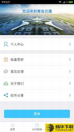 青島交通app下載