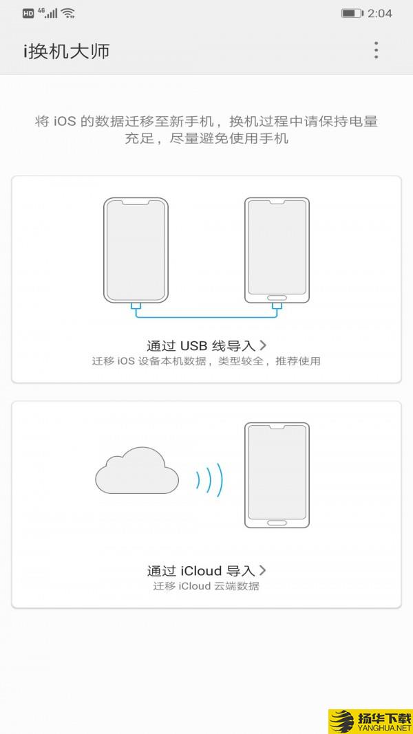 换机大师下载最新版（暂无下载）_换机大师app免费下载安装