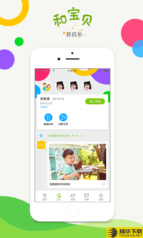 和宝贝家长端下载最新版（暂无下载）_和宝贝家长端app免费下载安装