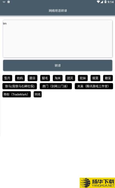 网络用语转译下载最新版（暂无下载）_网络用语转译app免费下载安装