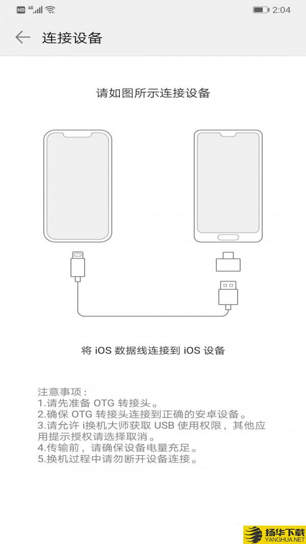 换机大师下载最新版（暂无下载）_换机大师app免费下载安装