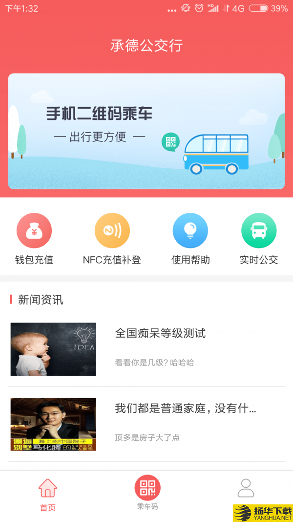 承德公交行下载最新版（暂无下载）_承德公交行app免费下载安装