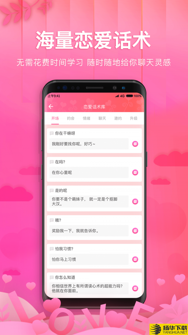 土味情话恋爱话术下载最新版（暂无下载）_土味情话恋爱话术app免费下载安装