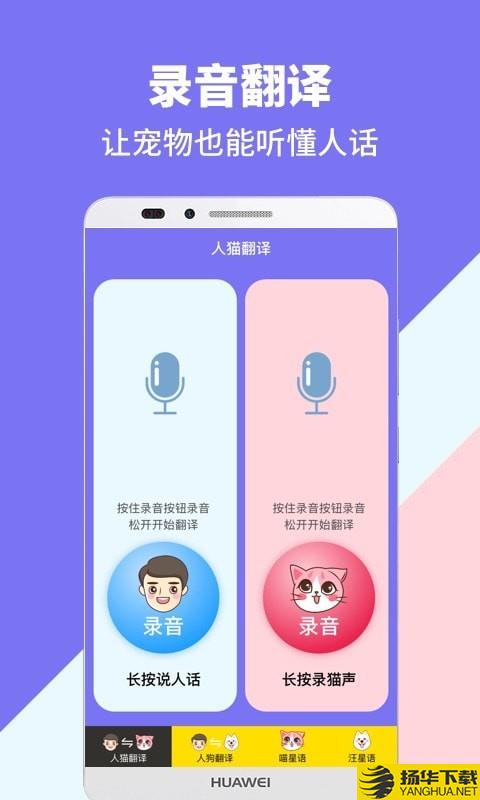 人猫人狗交流器下载最新版（暂无下载）_人猫人狗交流器app免费下载安装