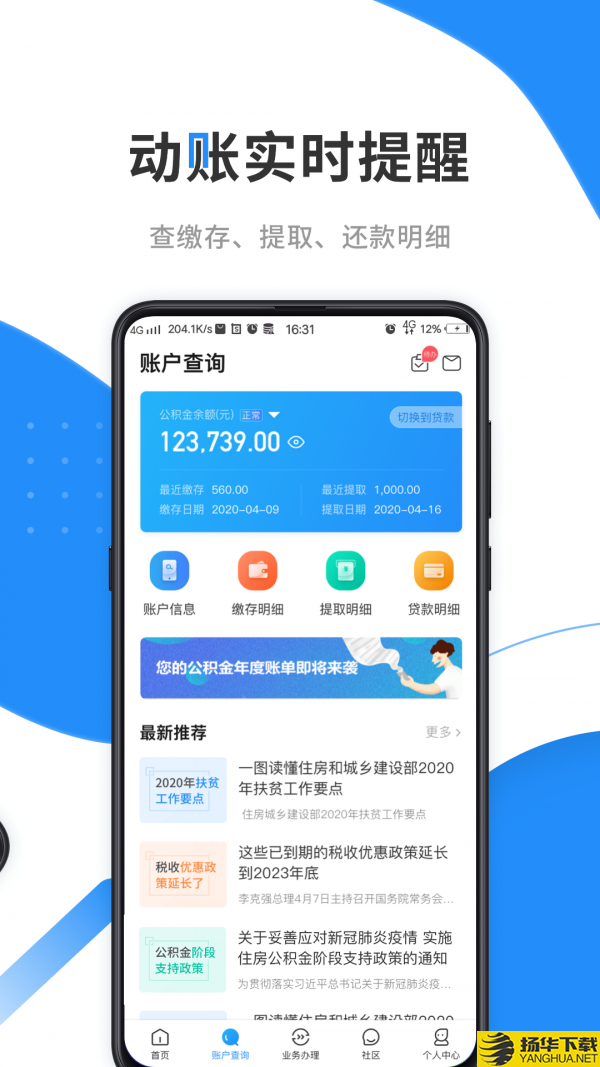 住房公积金管理工具下载最新版（暂无下载）_住房公积金管理工具app免费下载安装