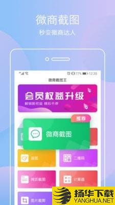 微商截图王神器下载最新版（暂无下载）_微商截图王神器app免费下载安装