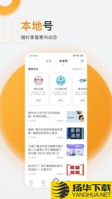 掌中惠州下载最新版（暂无下载）_掌中惠州app免费下载安装