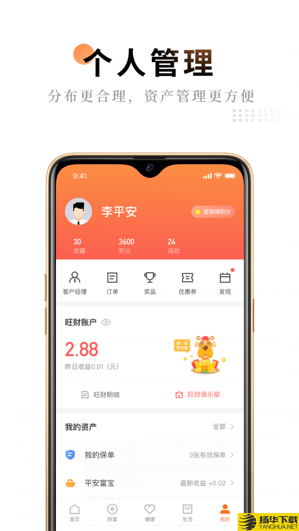 平安金管家下载最新版（暂无下载）_平安金管家app免费下载安装