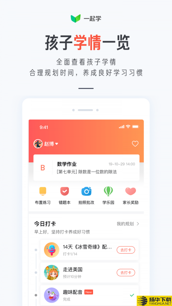 一起学下载最新版（暂无下载）_一起学app免费下载安装