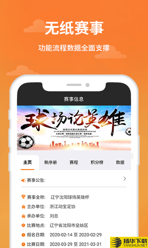 动宝足球下载最新版（暂无下载）_动宝足球app免费下载安装