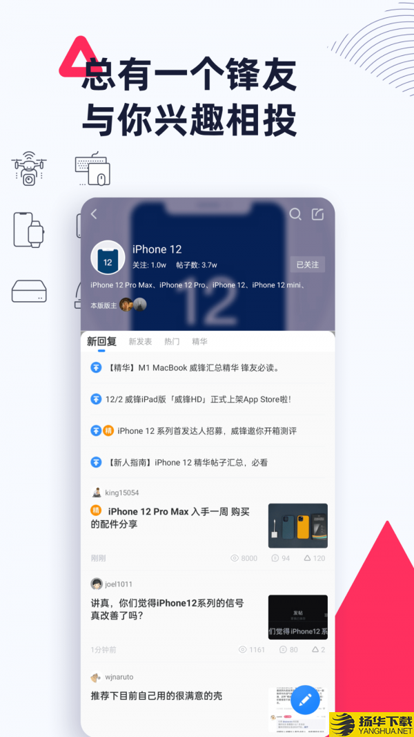 威锋下载最新版（暂无下载）_威锋app免费下载安装