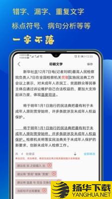 错别字检查下载最新版（暂无下载）_错别字检查app免费下载安装