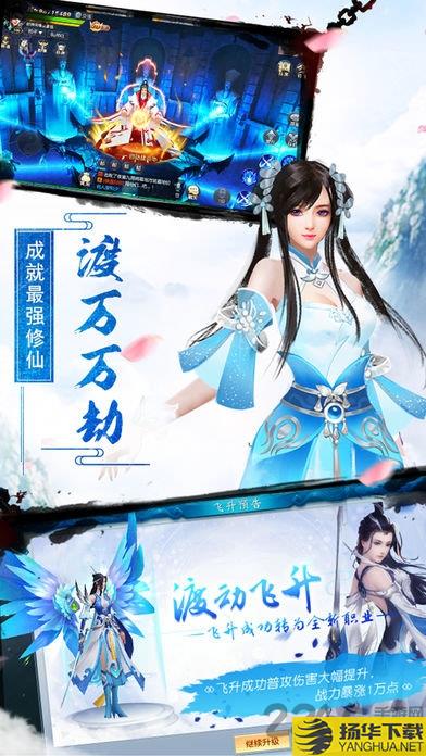 纵剑仙界之降魔录修改无限元宝版下载_纵剑仙界之降魔录修改无限元宝版手游最新版免费下载安装