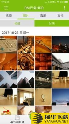 DM云盘HDD下载最新版（暂无下载）_DM云盘HDDapp免费下载安装