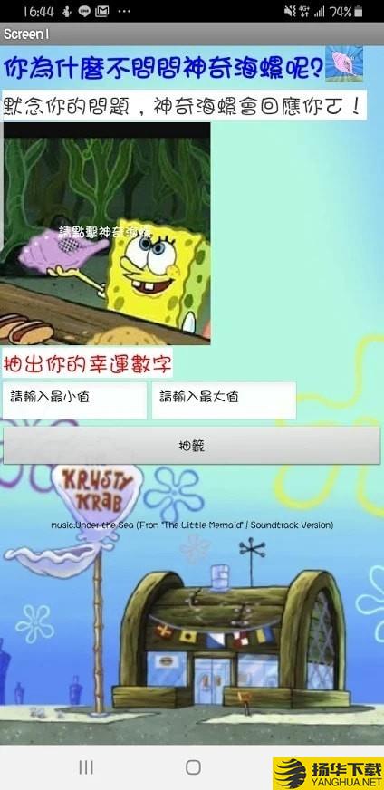 为什么不问问神奇海螺呢