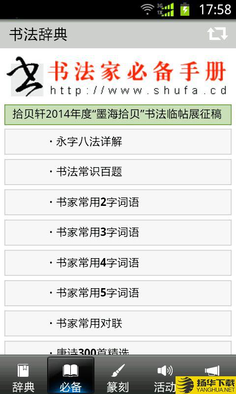 书法辞典