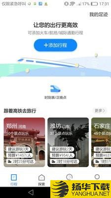 铁路旅游下载最新版（暂无下载）_铁路旅游app免费下载安装