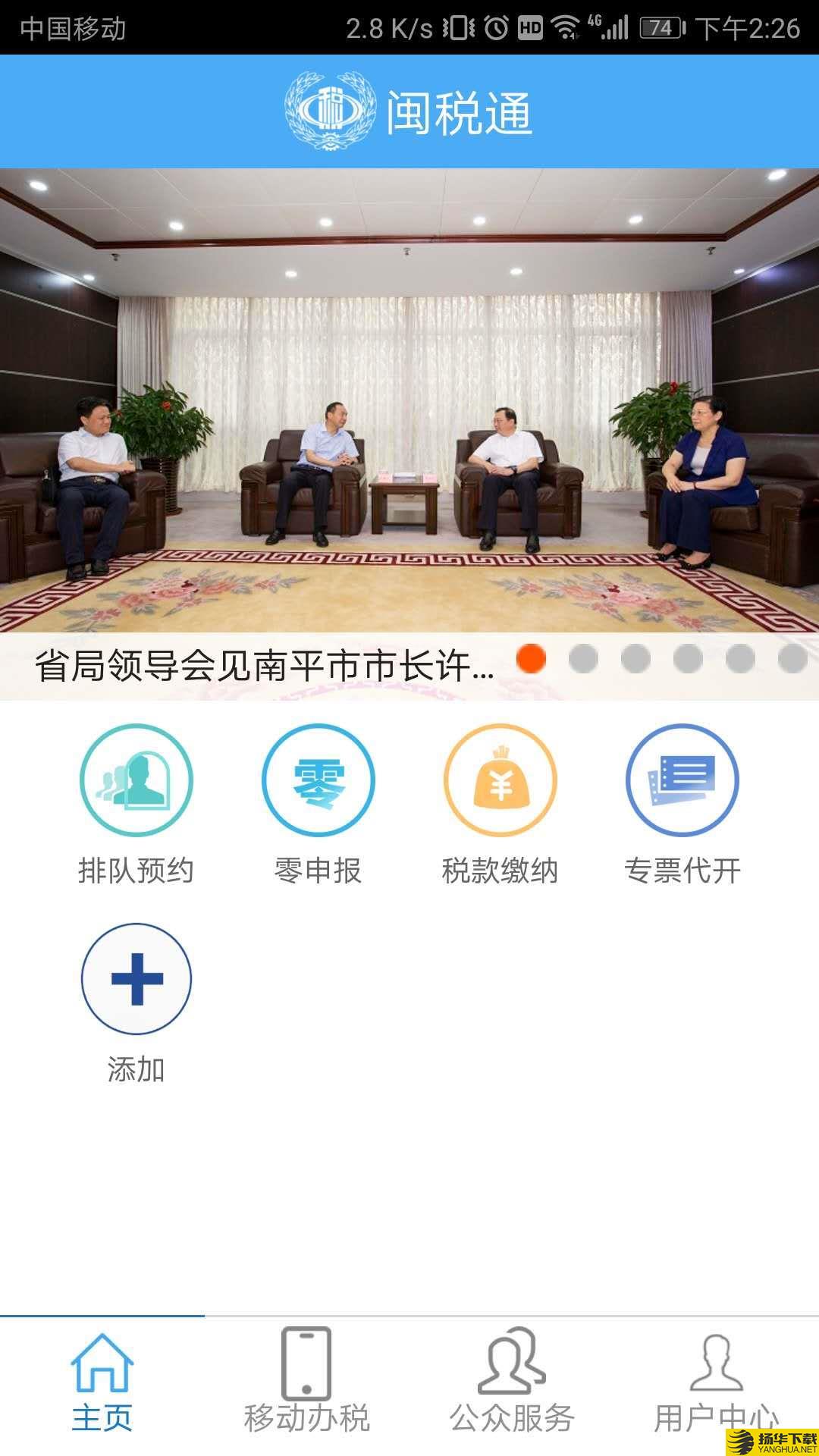 闽税通下载最新版（暂无下载）_闽税通app免费下载安装