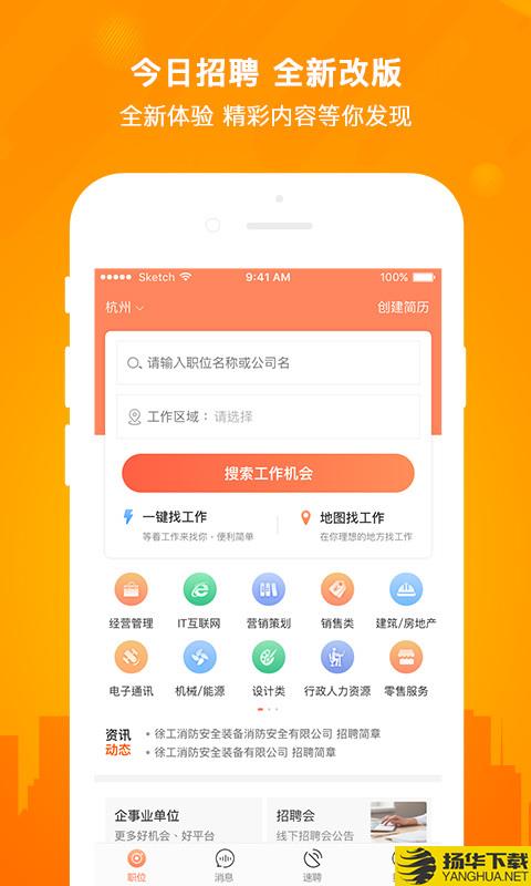 今日招聘下载最新版（暂无下载）_今日招聘app免费下载安装