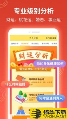 算命八字命理下载最新版（暂无下载）_算命八字命理app免费下载安装