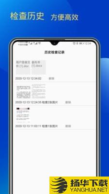 错别字检查下载最新版（暂无下载）_错别字检查app免费下载安装