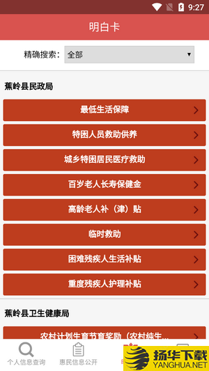 蕉岭县惠民信息平台下载最新版（暂无下载）_蕉岭县惠民信息平台app免费下载安装