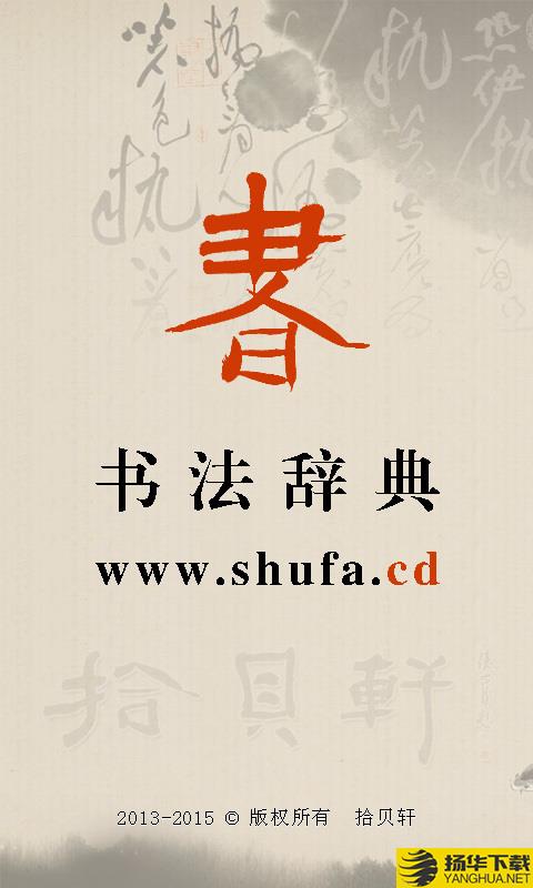 书法辞典