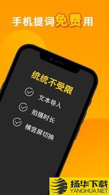 快提词下载最新版（暂无下载）_快提词app免费下载安装