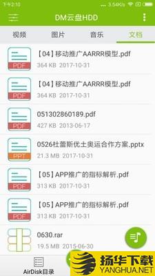 DM云盘HDD下载最新版（暂无下载）_DM云盘HDDapp免费下载安装