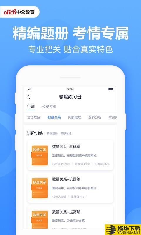 中公刷题下载最新版（暂无下载）_中公刷题app免费下载安装